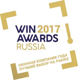 Мы стали лауреатом Премии индустрии светопрозрачных конструкций WinAwards Russia 'Оконная компания года' в 2017 году.