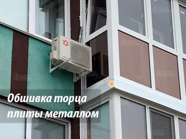 Заделка торца плиты Заделка торца плиты