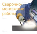 Выполнение электросварочных работ (чел/час)