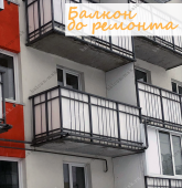 Примеры работ компании Балконы Москвы