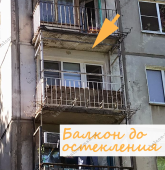 Примеры работ компании Балконы Москвы