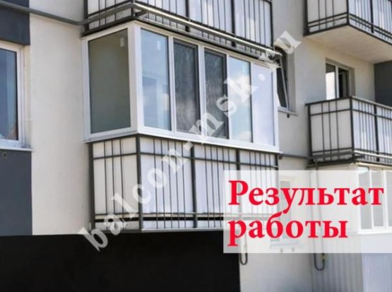 Остекление балкона 0,81х 3,48 м пластиковыми окнами Faust