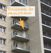 Примеры работ компании Балконы Москвы