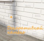 Монтаж декоративного камня