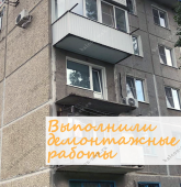 Примеры работ компании Балконы Москвы