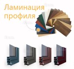 Ламинирование профиля