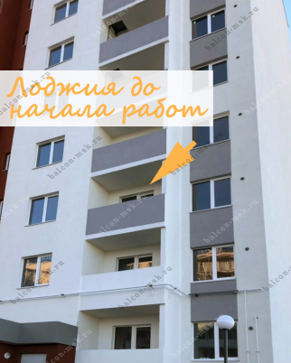 Фотогалерея балконов и лоджий