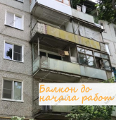 Примеры работ компании Балконы Москвы