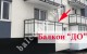 Балкон с пластиковыми окнами Faust и энергосберегающими стеклопакетами