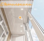 Монтаж и подключение светильников