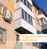 Примеры работ компании Балконы Москвы