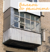 Примеры работ компании Балконы Москвы