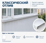 Водоотлив окрашенный