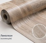 Настил линолеума  повышенной износостойкости