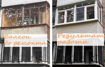 Ремонт балкона в Хрущевке Ремонт балкона в Хрущевке