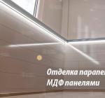 Отделка ламинированными МДФ панелями