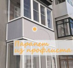 Парапет из профлиста