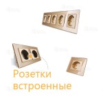 Установка розеток