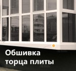 Заделка плиты