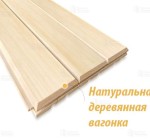 Обшивка стен деревянной вагонкой