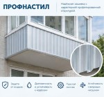Профлист окрашенный (Россия)