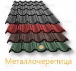 Кровля из металлочерепицы