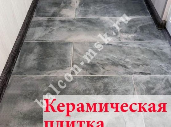 Ремонт балкона с остеклением, обшивкой профнастилом