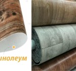 Линолеум (ПВХ)