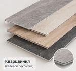 Кварцвиниловое покрытие