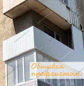 Примеры работ компании Балконы Москвы