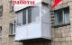 Утепление балкона с остеклением и отделкой под ключ