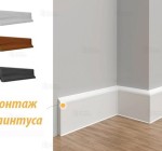 Плинтус с работой