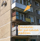 Примеры работ компании Балконы Москвы