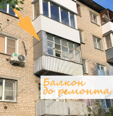 Примеры работ компании Балконы Москвы