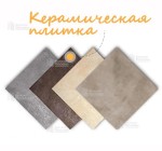 Полы из керамической плитки