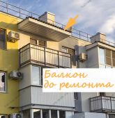 Примеры работ компании Балконы Москвы