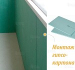 Отделка стен (гипсокартон)