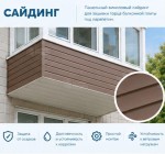 Виниловый сайдинг