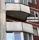 Примеры работ компании Балконы Москвы