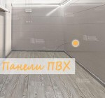 Отделка панелями ПВХ (глянцевые) 