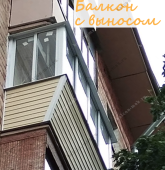 Примеры работ компании Балконы Москвы