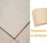 Монтаж чернового пола из фанеры