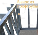 Монтаж выноса 