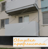 Примеры работ компании Балконы Москвы