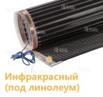 Монтаж эл. теплого пола