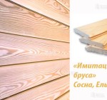 Отделка имитация бруса