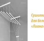 Установка сушилки для белья