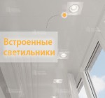 Монтаж светильников