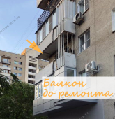 Примеры работ компании Балконы Москвы