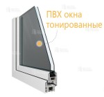 ПВХ окна с тонированными стеклами
